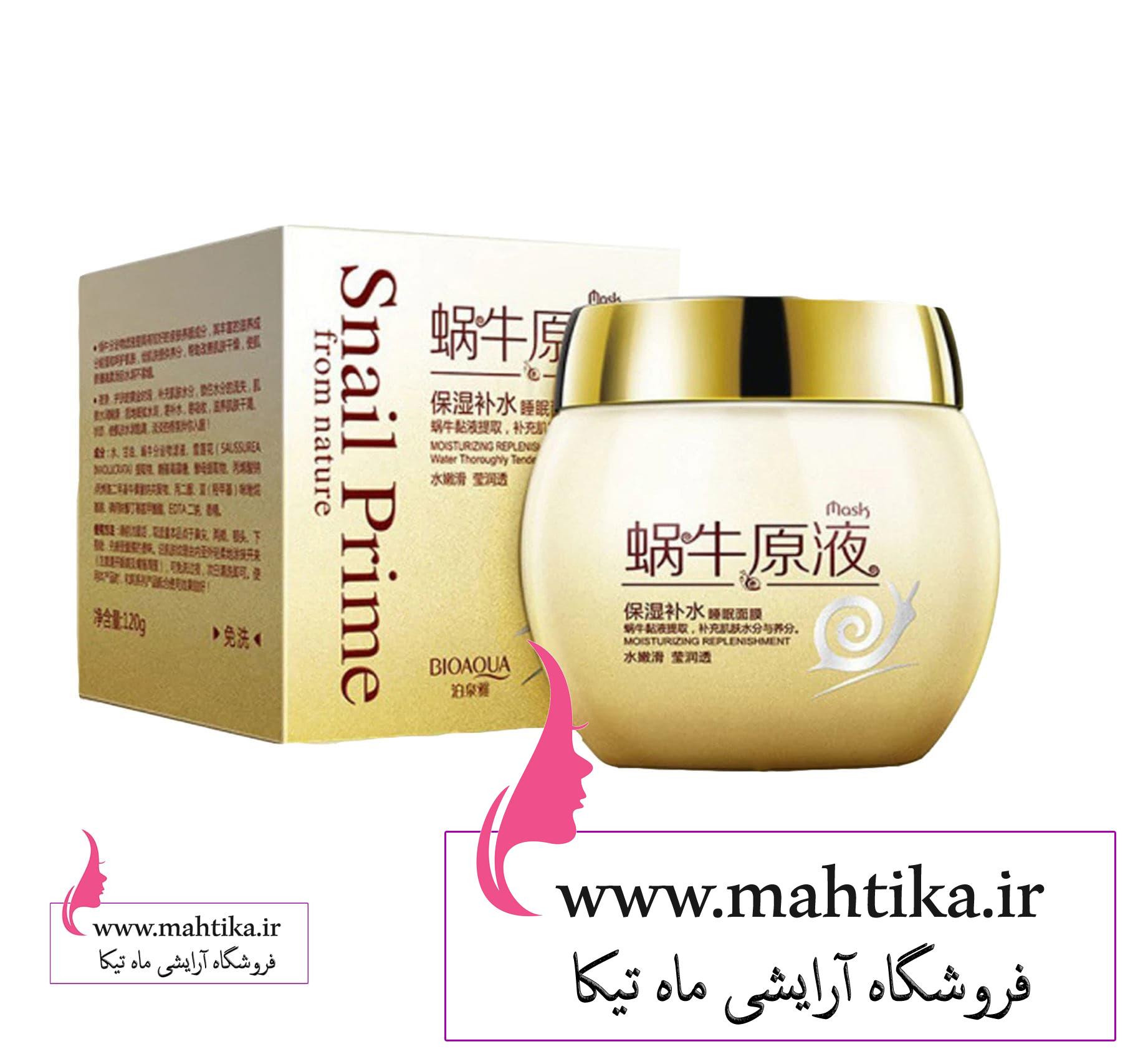 BIOAQUA فروش عمده ماسک صورت بیو آکوا مدل حلزون