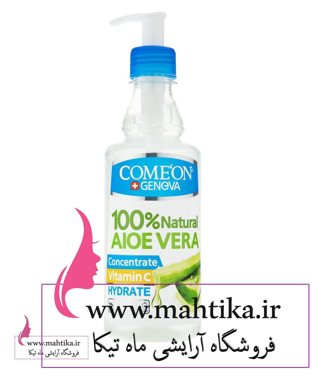 comeon خرید عمده ژل آلوئه ورا کامان