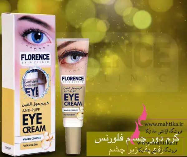کرم دور چشم فلورانس | لوازم آرایشی عمده - Image 1