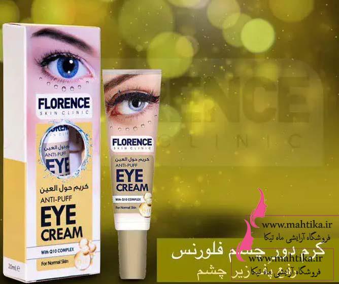 dorecheshm-ferorens2 کرم دور چشم فلورانس | لوازم آرایشی عمده - Image 1