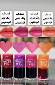تینت لب اتود اورجینال | وارد کننده لوازم آرایشی عمده