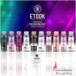 حراج اسپره بدن