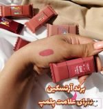 رژ لب مایع فانتزی شکلاتی | آرایشی عمده فانتزی