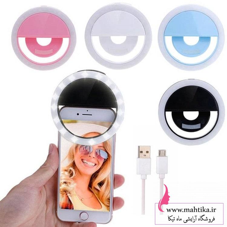 رینگ لایت سلفی ارزان ،خرید عمده آرایشی و برقی رینگ لایت سلفی ارزان ،خرید عمده آرایشی و برقی