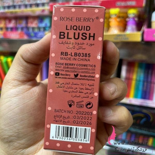 رژ گونه مایع رزبری اورجینال | آرایشی فانتزی رژ گونه مایع رزبری اورجینال | آرایشی فانتزی