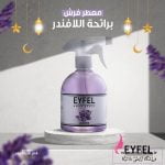 بهترین اسپری خوشبو کننده هوا، برند ایفل رایحه لوندر