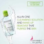 میسلار واتر بیو درما عمده | پوست چرب