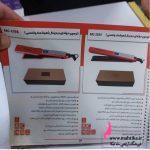 اتو مو کراتینه مک عمده | برقی آرایشی