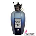 ادکلن داریوش بزرگ | ادکلن اورجینال عمده