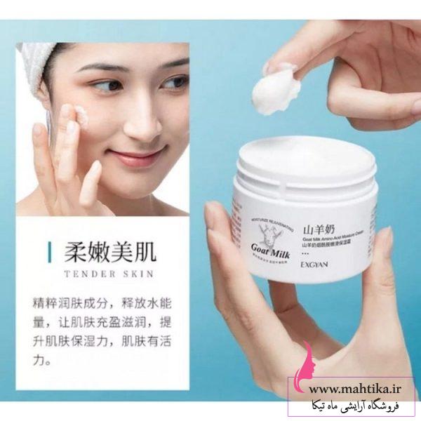 کرم شیر بز Exgyan اورجینال | پخش آرایشی ماهتیکا