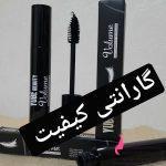 قیمت خرید عمده ریمل یوبه به شرط مرجوعی