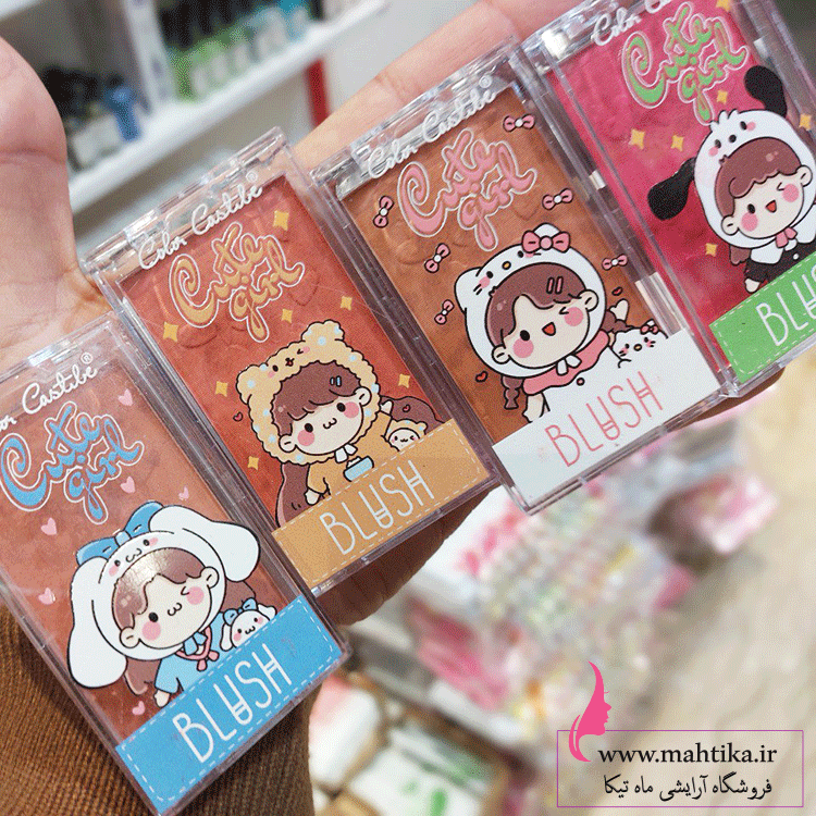 رژگونه-اعلا سایت تخفیف لوازم آرایشی | رژ گونه عروسکی