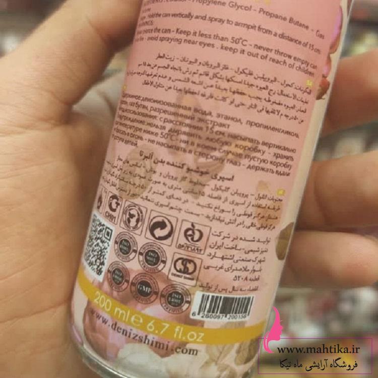 آرایشی عمده، فروش عمده اسپری بدن 200 میل ارزان آرایشی عمده، فروش عمده اسپری بدن 200 میل ارزان