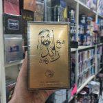 آرایشی عمده، قیمت خرید عمده ادکلن شیخ زاهد مشکی