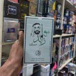 پخش آرایشی، ادکلن شیخ زاهد سفید عمده و اورجینال