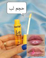 بهترین حجم لب فروشگاه ارزان شد | سرم حجم لب کاریته
