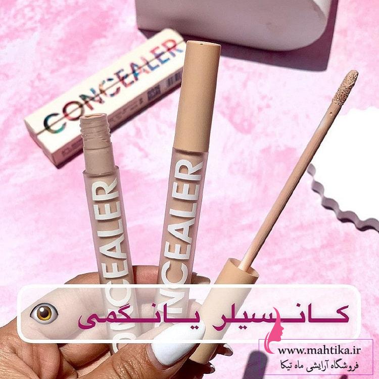 کانسیلر یانگمی در بزرگترین فروش عمده آرایشی کانسیلر یانگمی در بزرگترین فروش عمده آرایشی