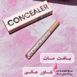 کانسیلر یانگمی در بزرگترین فروش عمده آرایشی