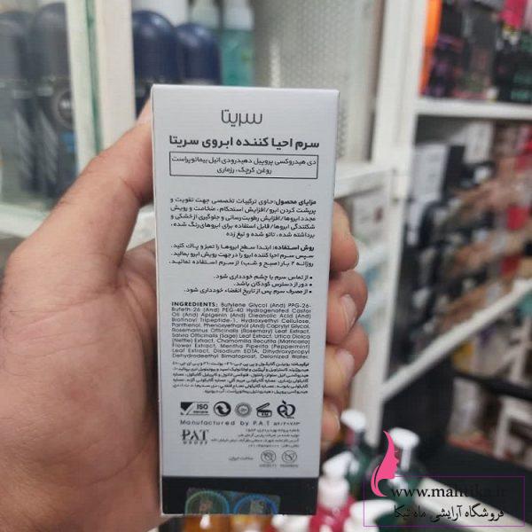 پخش سرم تقویت کننده مژه سریتا اصلی پخش سرم تقویت کننده مژه سریتا اصلی