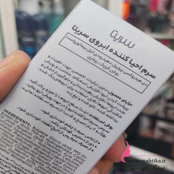 پخش سرم تقویت کننده مژه سریتا اصلی پخش سرم تقویت کننده مژه سریتا اصلی