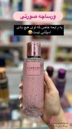 فروش عمده بادی اسپلش ژاکلین در بازار تهران