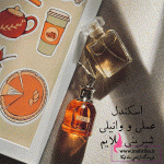 قیمت پخش ادکلن اسمارت زنانه کوچک رایحه اسکندل