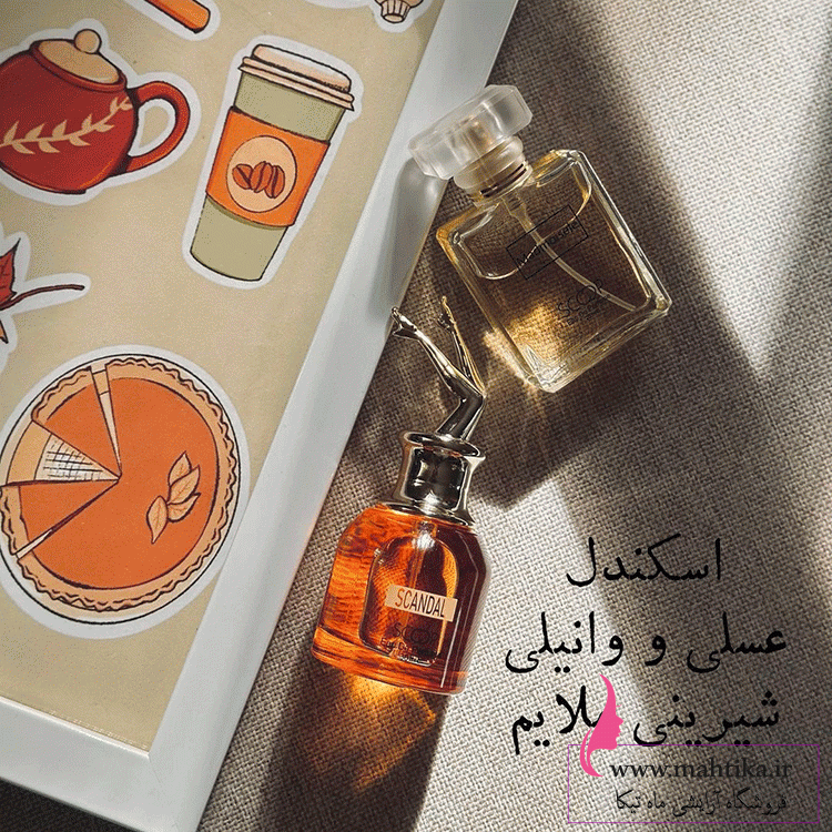 اسکندل قیمت پخش ادکلن اسمارت زنانه کوچک رایحه اسکندل