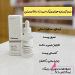 قیمت خرید عمده سرم هیالورونیک اسید اوردینری