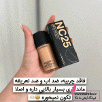 خرید عمده کرم پودر مکnc |پخش مک