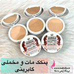 قیمت عمده پنکک گابرینی اصل 01و02