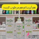 حراج آبرسان سیمپل | سایت سیمپل با قیمت نمایندگی و عمده :