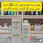 حراج آبرسان سیمپل | سایت سیمپل با قیمت نمایندگی و عمده :