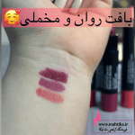 رژلب کریستالی پیچی Lustrous Shine سونیا کاشوک درخشان کننده و جذابیت بخش ضد حساسیت کمک به برطرف کردن خشکی نرم کننده خیره کننده بافت نرم بدون پخش شدن در اطراف لب پیگمنت رنگی بالا رنگهای زیبا و شیک ماندگاری بالا فرمولاسیون ملایم