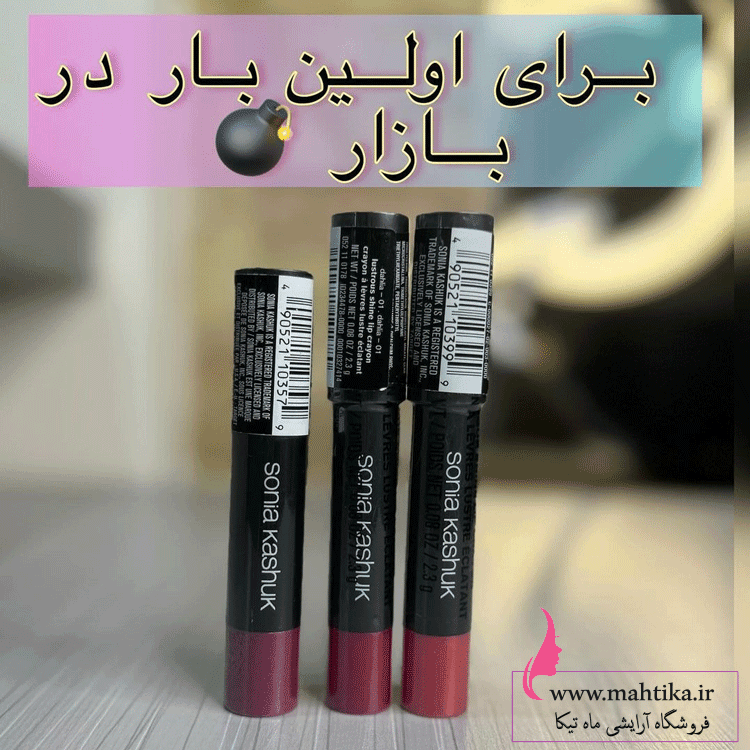 رژ-پیجی رژلب کریستالی پیچی Lustrous Shine سونیا کاشوک درخشان کننده و جذابیت بخش ضد حساسیت کمک به برطرف کردن خشکی نرم کننده خیره کننده بافت نرم بدون پخش شدن در اطراف لب پیگمنت رنگی بالا رنگهای زیبا و شیک ماندگاری بالا فرمولاسیون ملایم