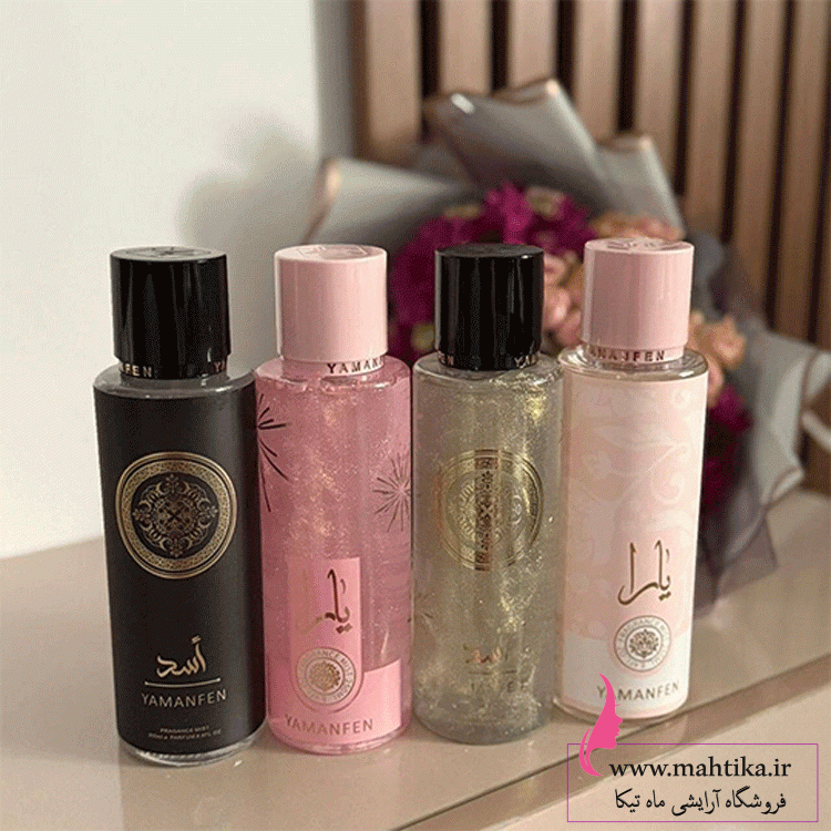 یارا بادی اسپلش 250 میل یارا و اسد اصل