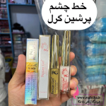 خط چشم ویتامینه و ضد آب پرشین گرل نوک ماژیکی