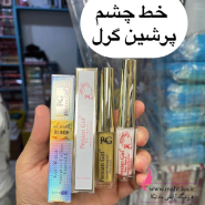 خط چشم ویتامینه و ضد آب پرشین گرل نوک ماژیکی