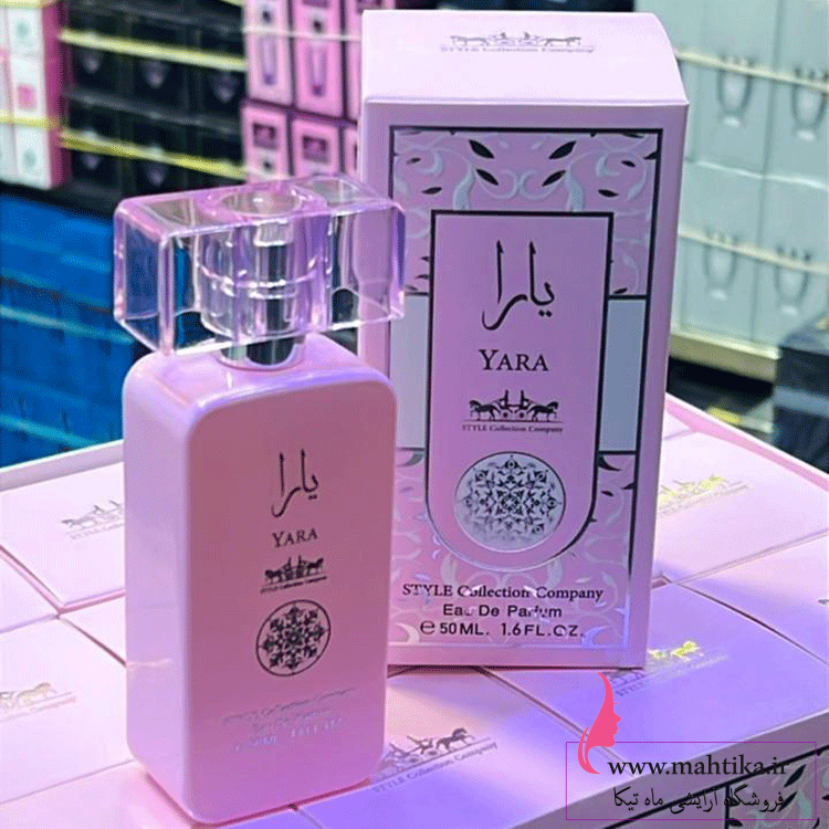 یاراررر مرکز پخش ادکلن یارا اصلی از شرکت STYLE COLLECTION