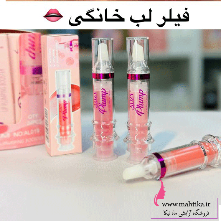 فیلرررر فیلر لب خانگی حجم دهنده و لیپ گلاس آمپولی Aozy