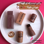 تینت ژله ای قهوه ای نسل جدید تینت لب و گونه