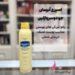 اسپری لوسیون بدن برند وازلین | آرایشی اورجینال - Image 4