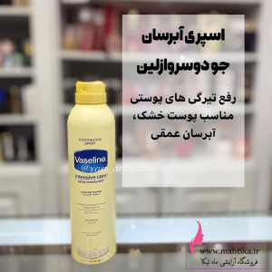 ازلین خوبه