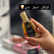 قیمت عمده ادکلن ۵۰ میل فرگانس انجلز شیر :