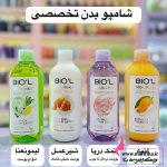 نمایندگی محصولات بیول شامپو بدن زنانه بیول