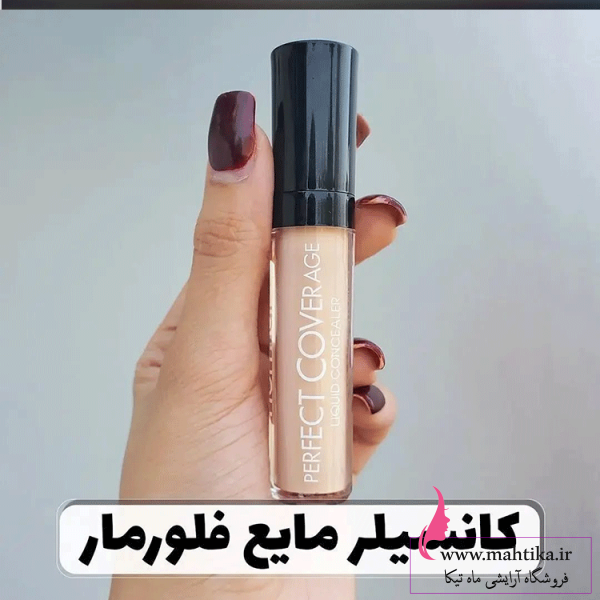 قیمت عمده کانسیلر فلورما اورجینال| پخش آرایشی اصل