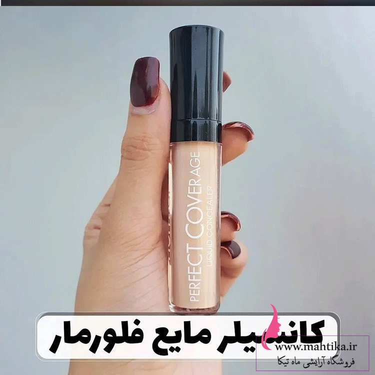 فلور قیمت عمده کانسیلر فلورما اورجینال| پخش آرایشی اصل