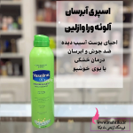 اسپری لوسیون بدن برند وازلین | آرایشی اورجینال