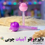 بالم لب و برق لب دوطرفه "Hold Morning"