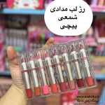 رژ مدادی پیچی عمده پخش لوازم آرایشی ارزان