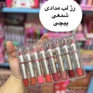 رژ مدادی پیچی عمده پخش لوازم آرایشی ارزان